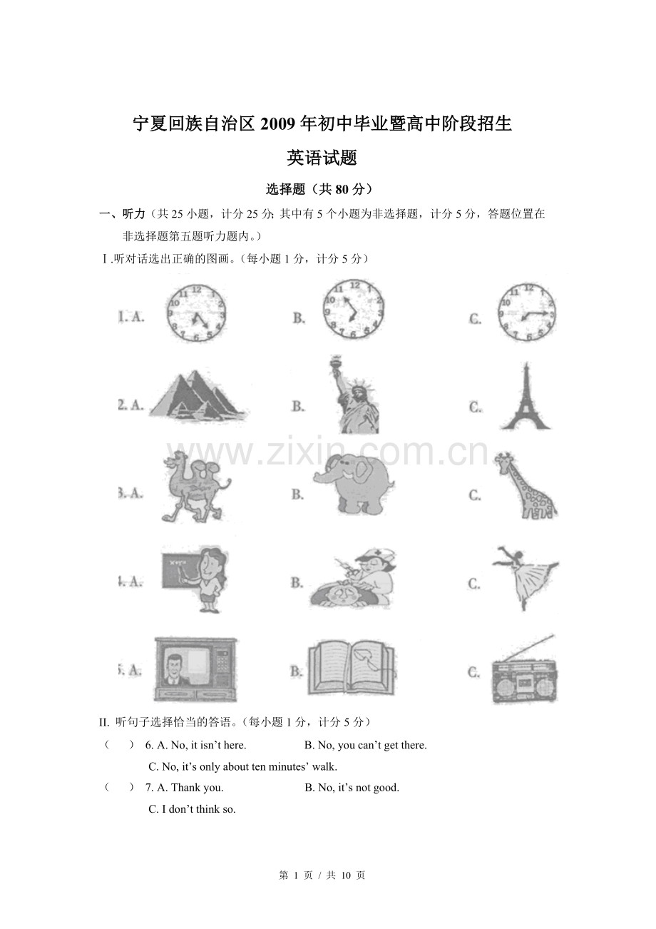 2009年宁夏中考英语试卷（学生版）.doc_第1页