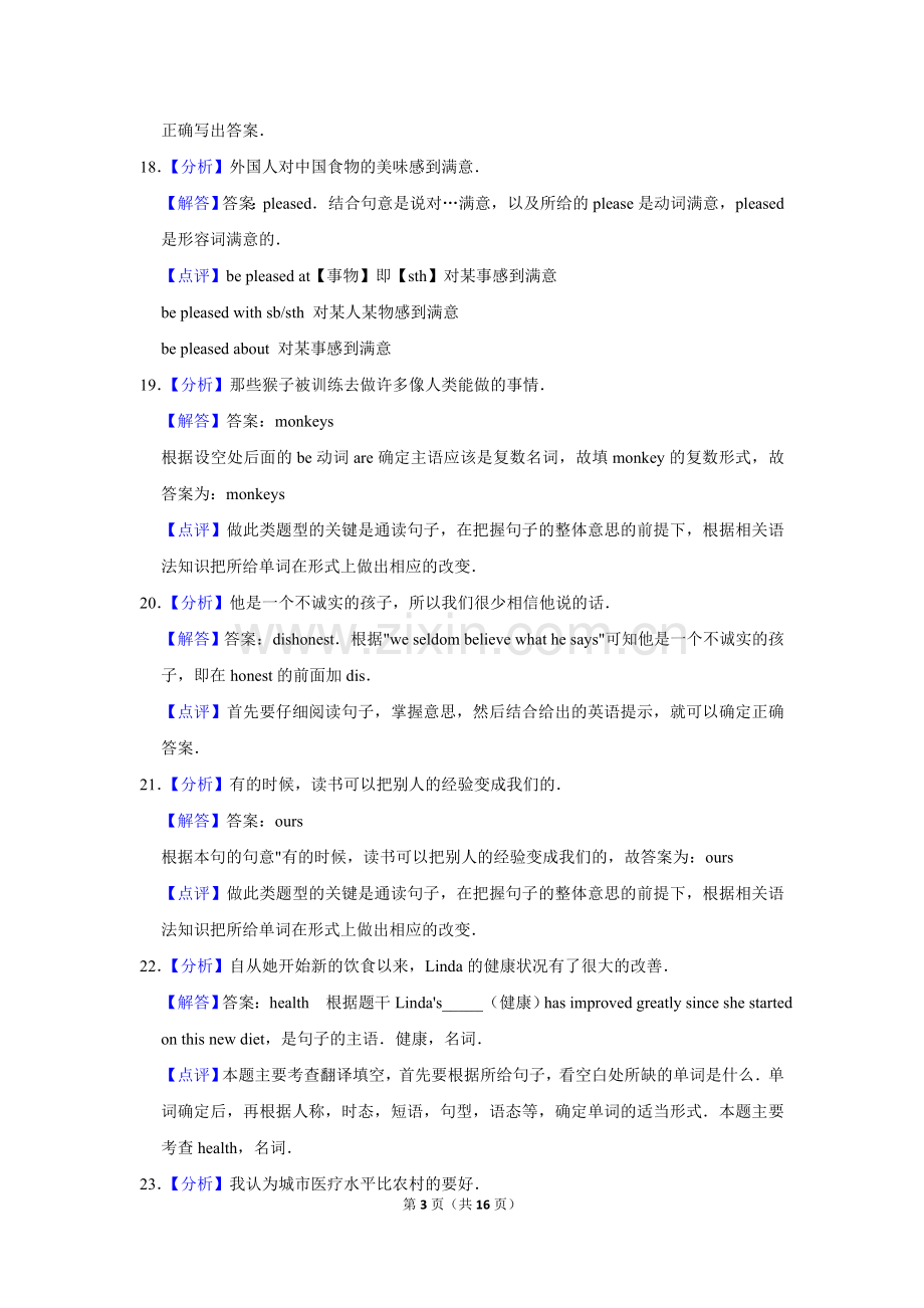 2015年甘肃省武威、白银、定西、平凉、酒泉、临夏州中考英语试题（解析版）.doc_第3页