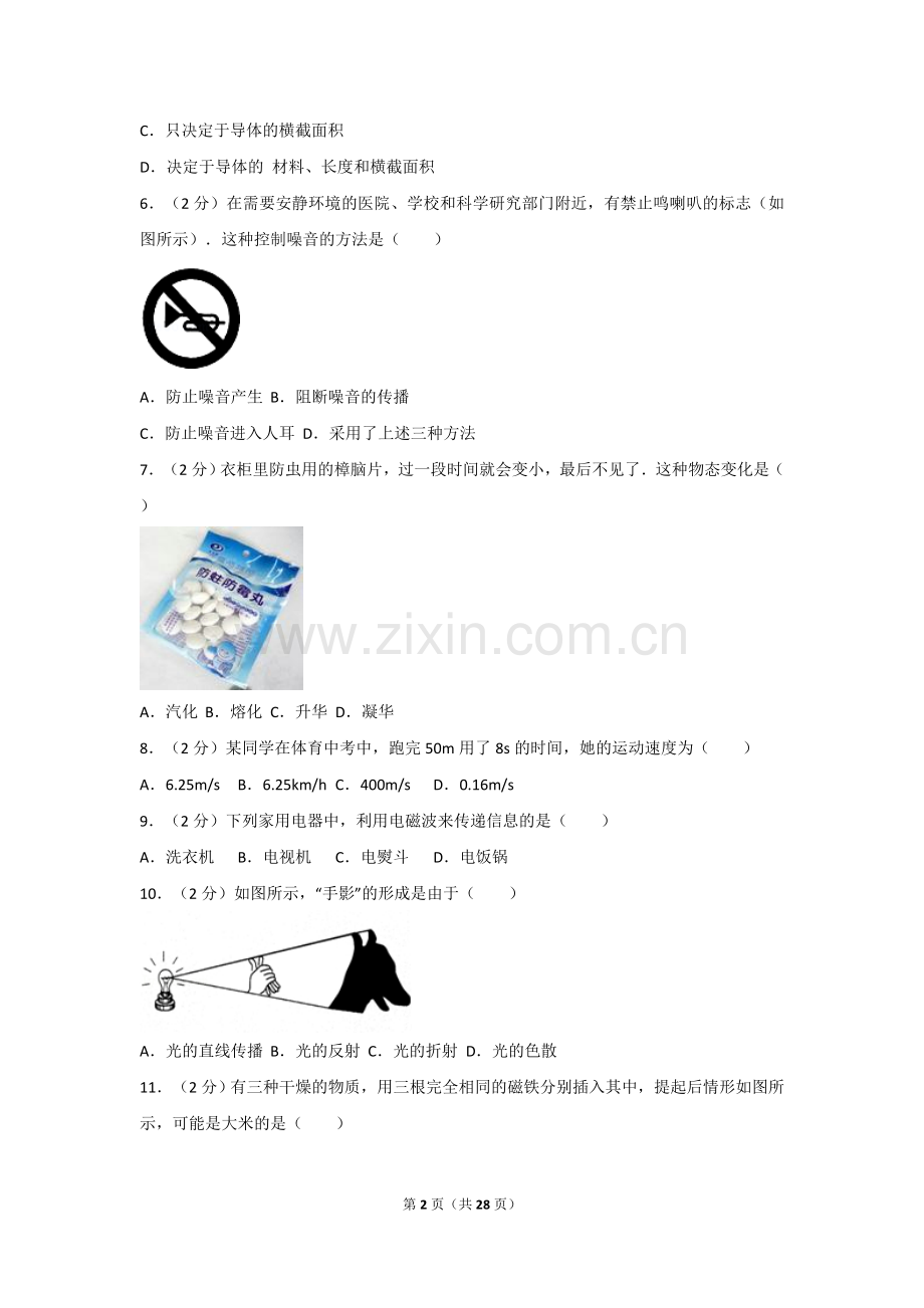 2012年广西柳州市中考物理试卷及解析.doc_第2页