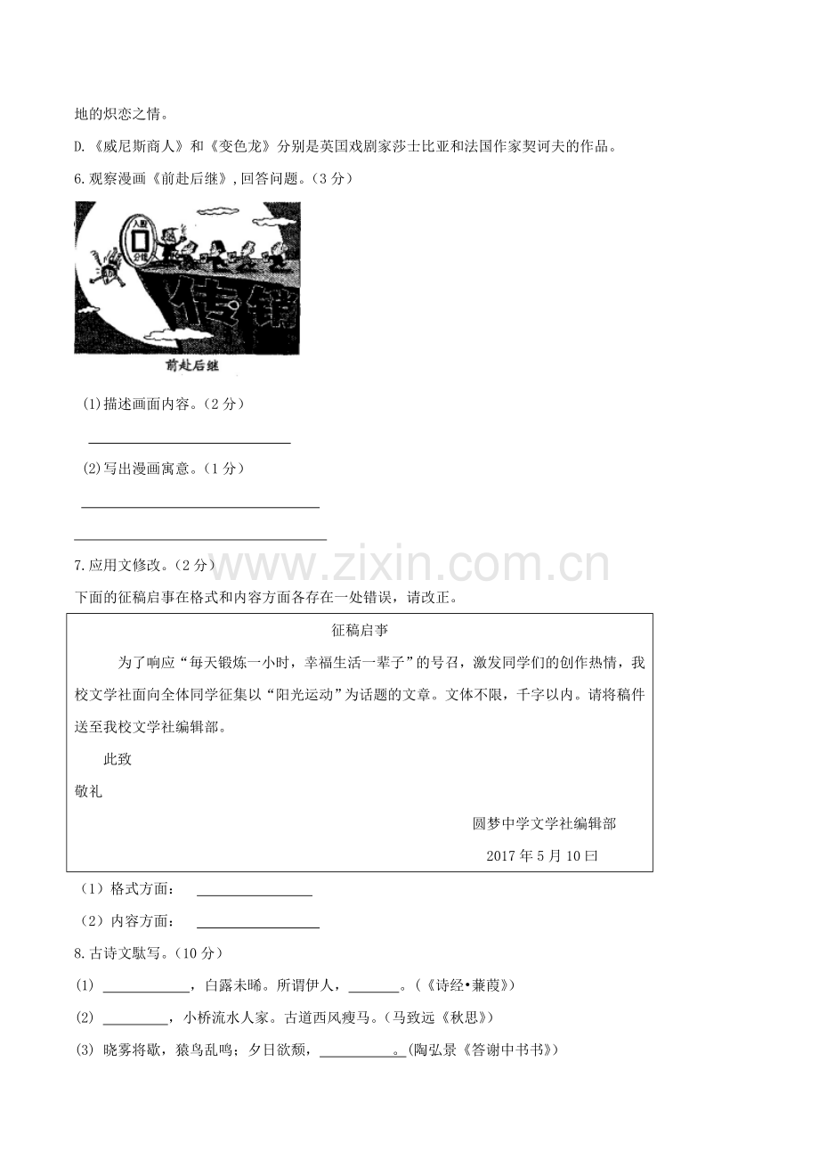 黑龙江省齐齐哈尔市2017年中考语文真题试题（含答案）.doc_第2页