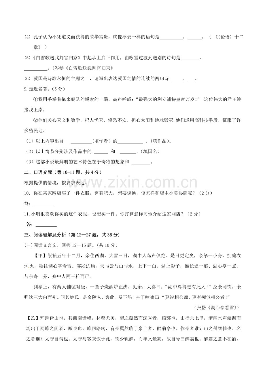 黑龙江省齐齐哈尔市2017年中考语文真题试题（含答案）.doc_第3页