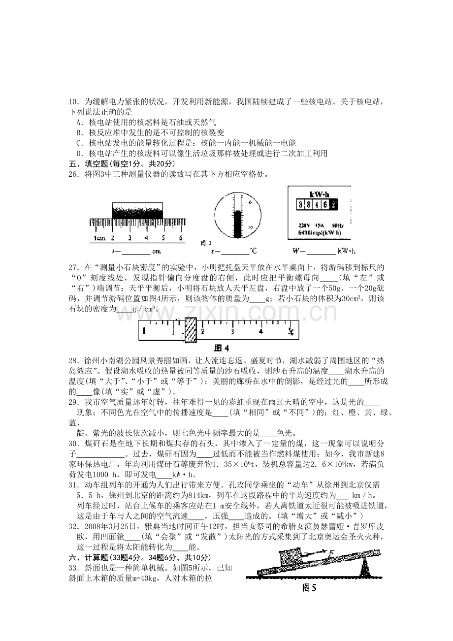 2008年徐州巿中考物理试题及答案.doc_第2页