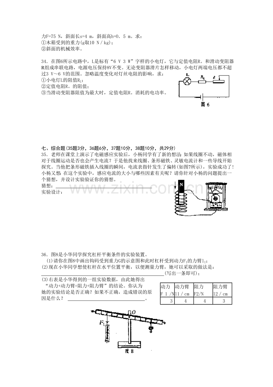 2008年徐州巿中考物理试题及答案.doc_第3页