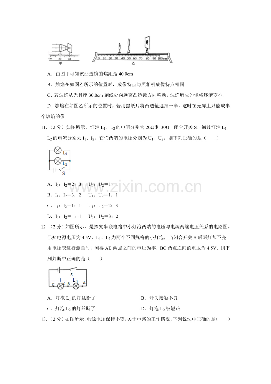 2020年青海省中考物理试卷【解析版】.doc_第3页