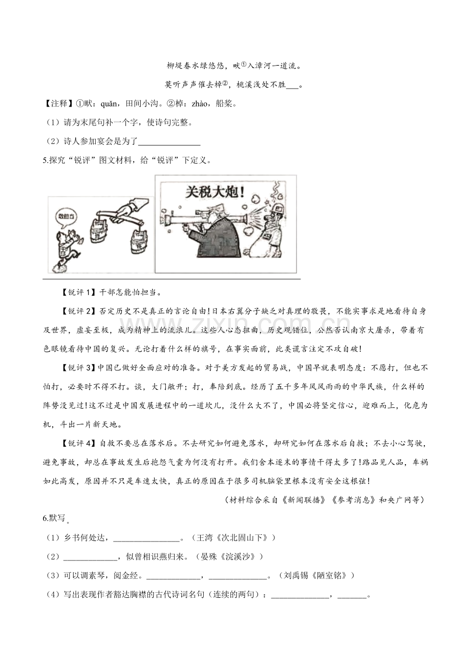 江苏省常州市2019年中考语文试题（原卷版）.doc_第2页