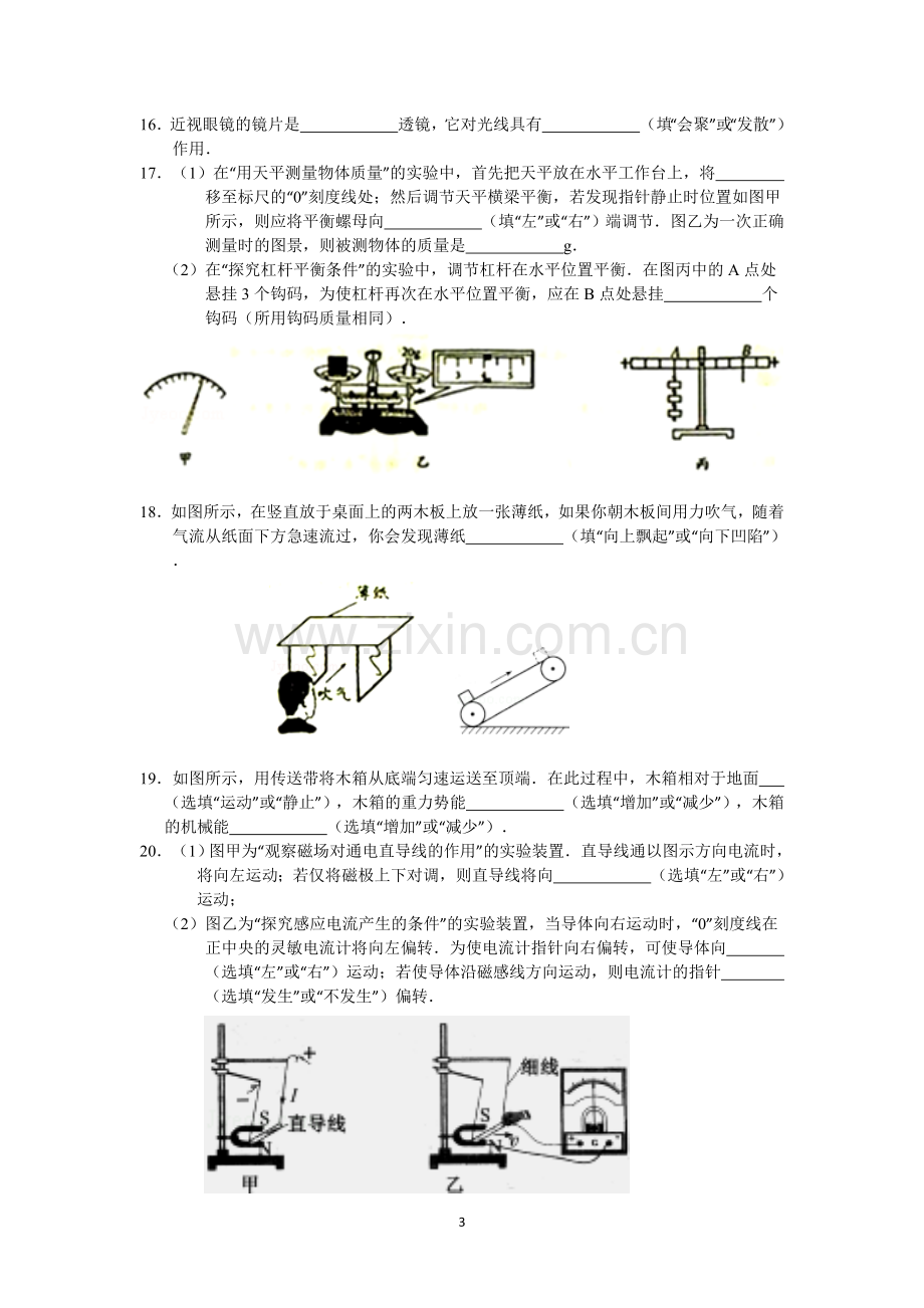 2012年镇江市中考物理试题(word版-含答案).doc_第3页