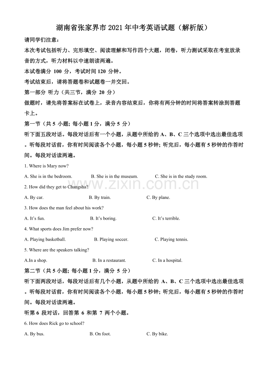 湖南省张家界市2021年中考英语试题（解析版）.doc_第1页