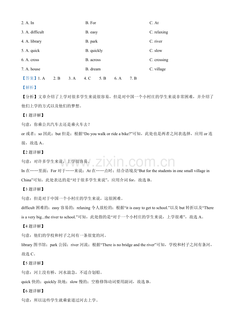 湖南省张家界市2021年中考英语试题（解析版）.doc_第3页