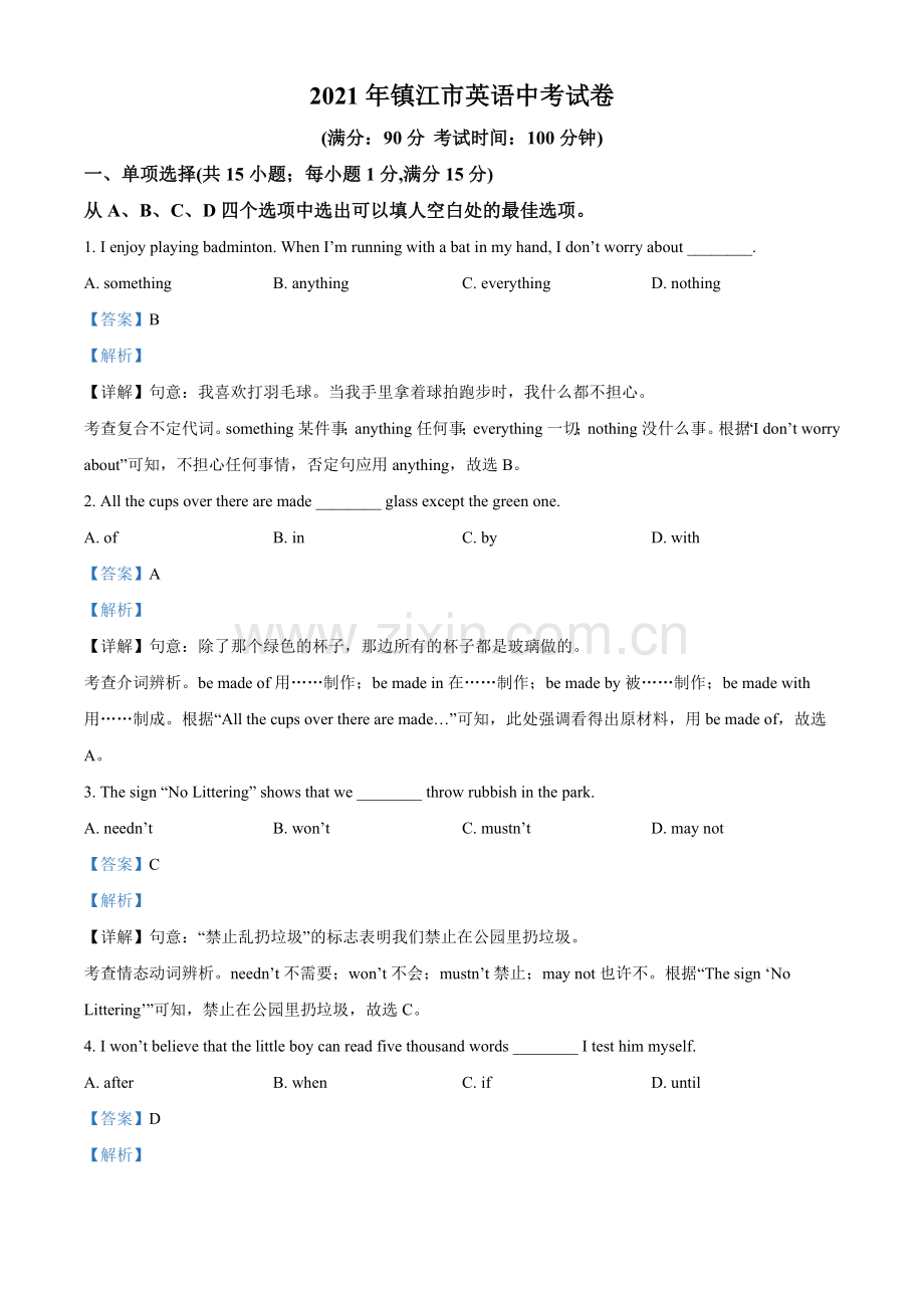 江苏省镇江市2021年中考英语试题（解析版）.doc_第1页