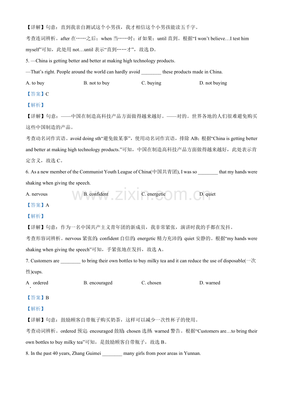 江苏省镇江市2021年中考英语试题（解析版）.doc_第2页