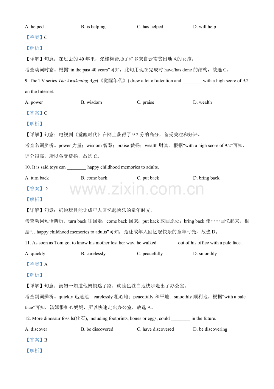 江苏省镇江市2021年中考英语试题（解析版）.doc_第3页