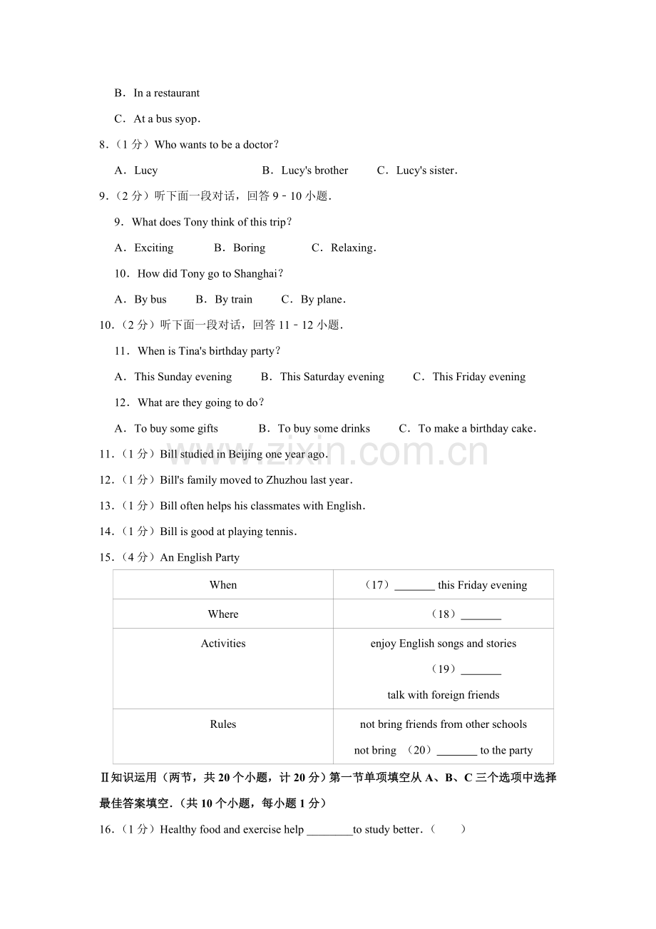 2011年湖南省株洲市中考英语试卷（学生版）.doc_第2页