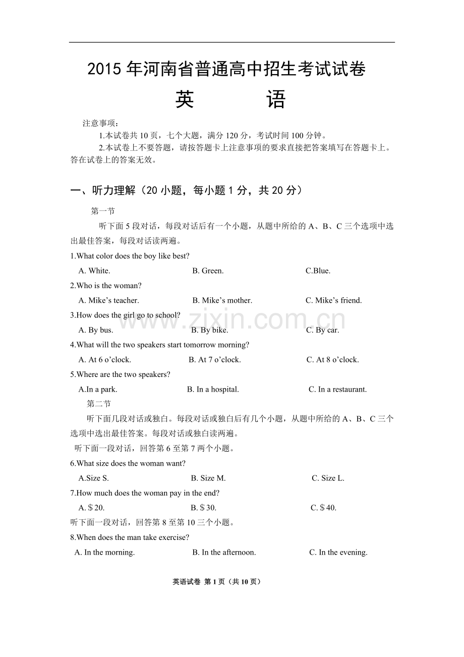 2015年河南省中考英语试卷及答案.doc_第1页