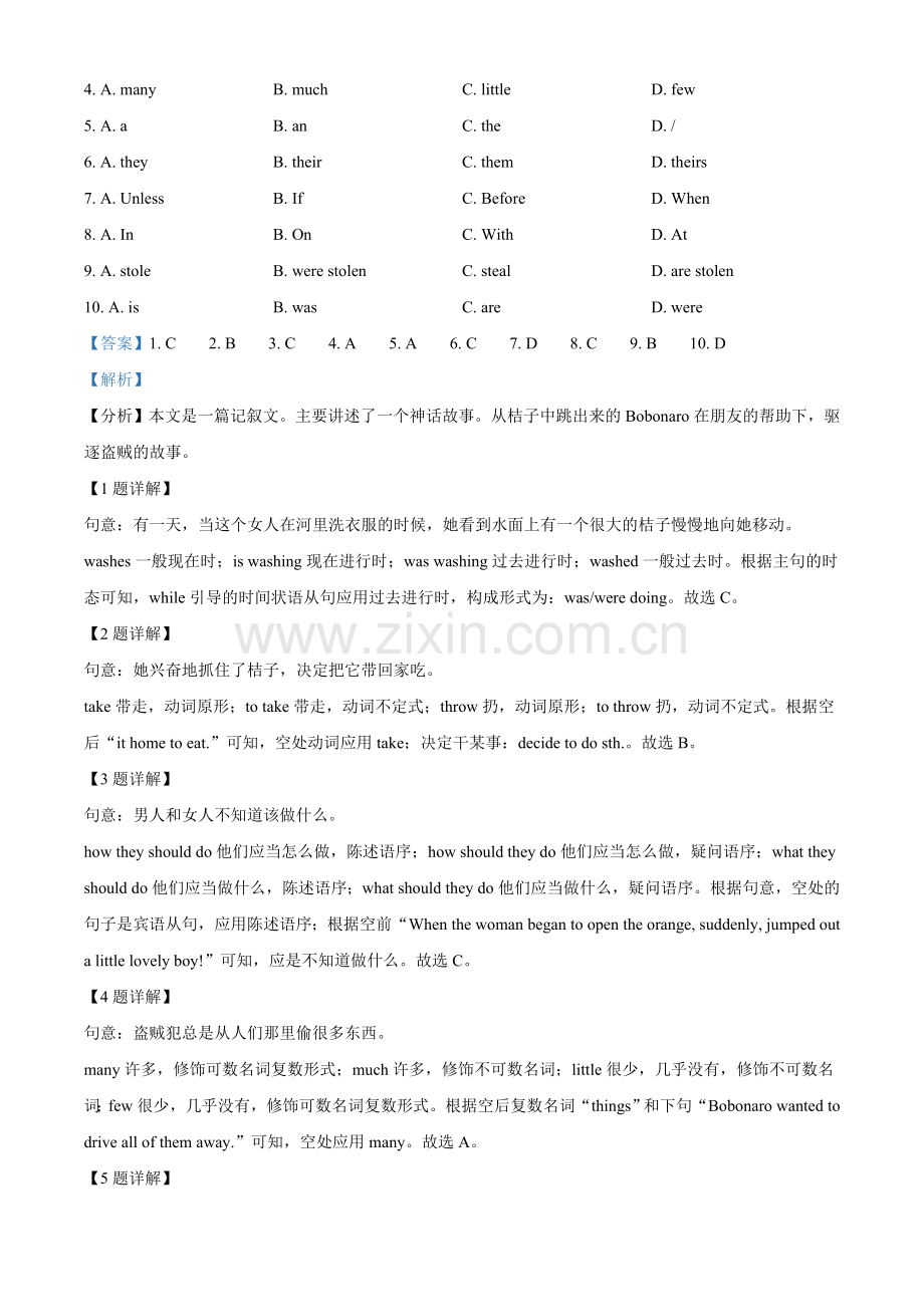 陕西省2021年中考英语试题（解析版）.doc_第3页