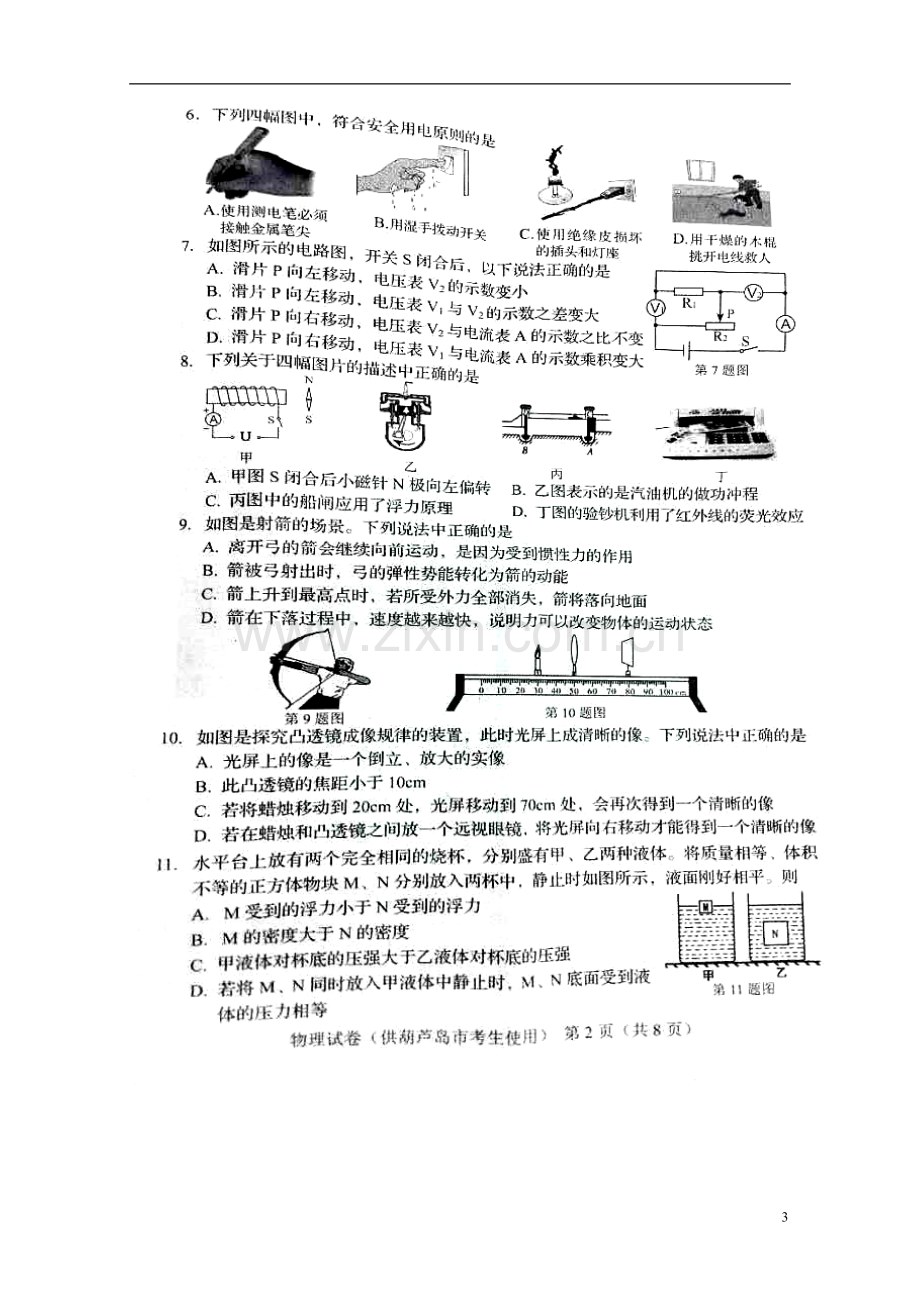 2016年辽宁省葫芦岛市中考物理真题试题（扫描版含答案）.DOC_第3页