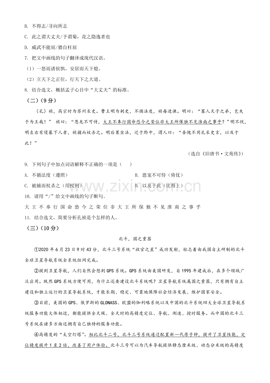 广东省2020年中考语文试题（原卷版）.doc_第3页