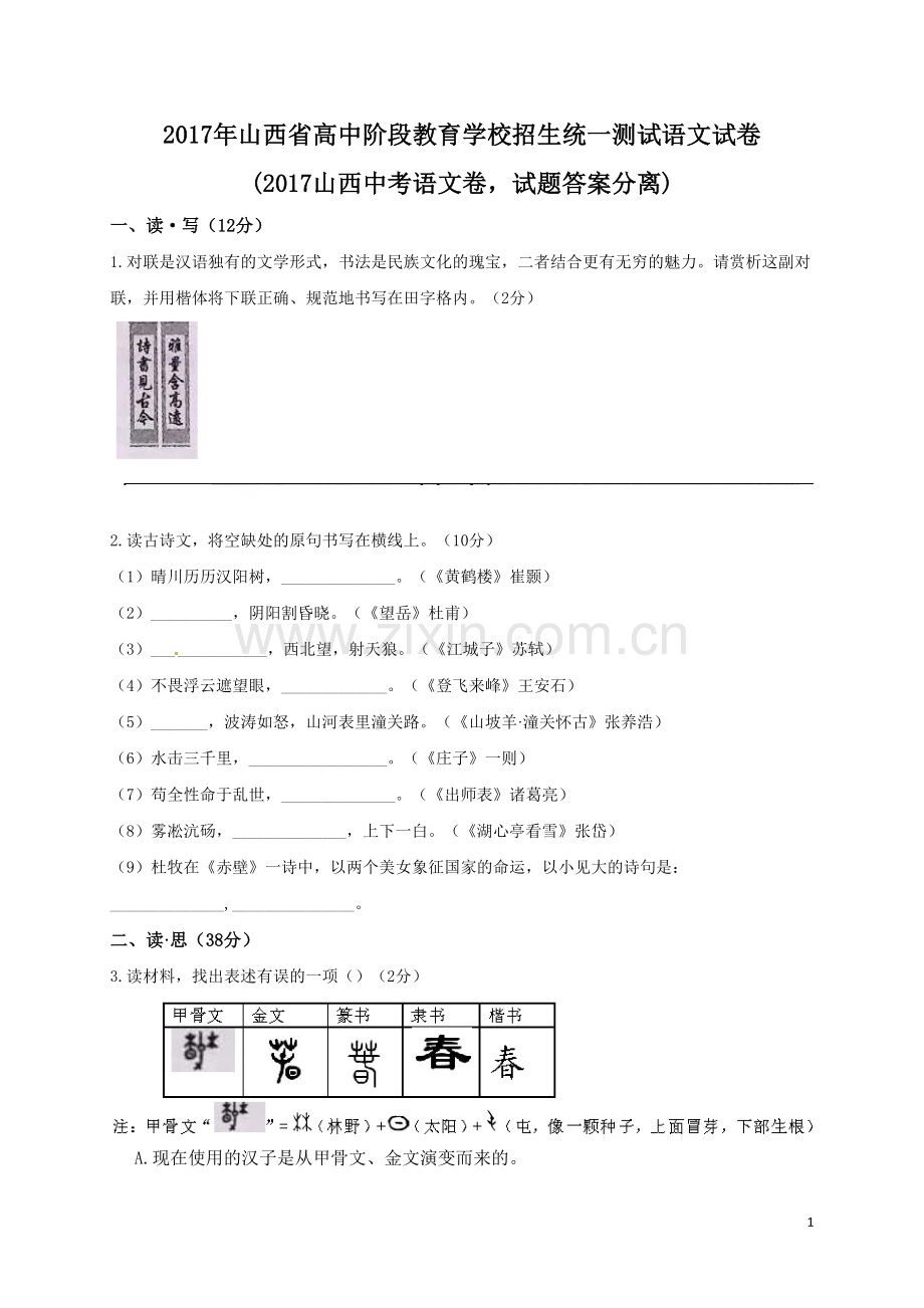 2017年山西省中考语文试题及答案.doc_第1页