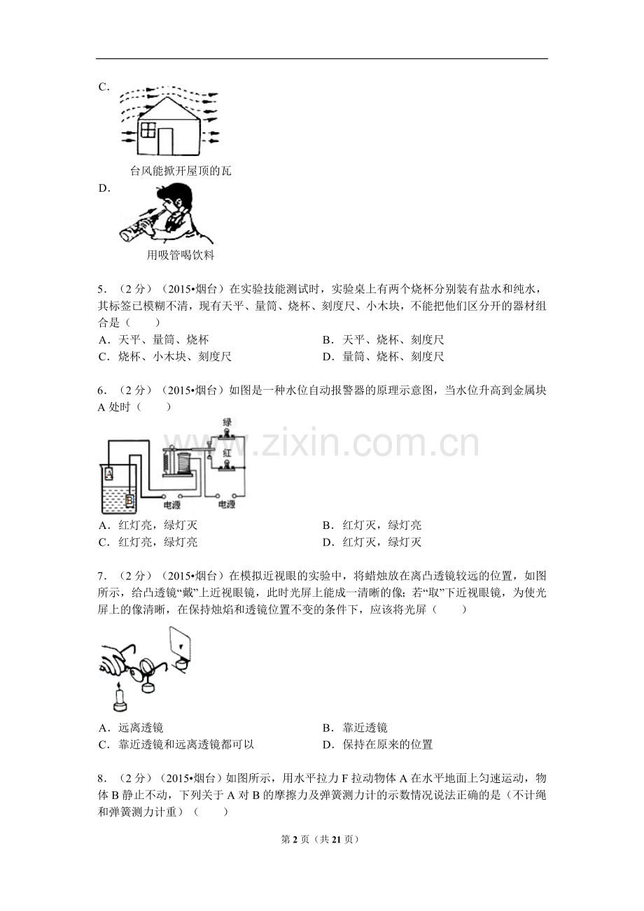 2015年山东省烟台市中考物理试卷及答案.doc_第2页