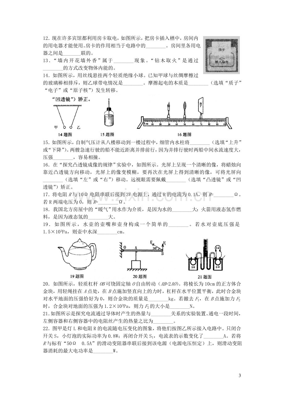 黑龙江省绥化市2019年中考物理真题试题.doc_第3页