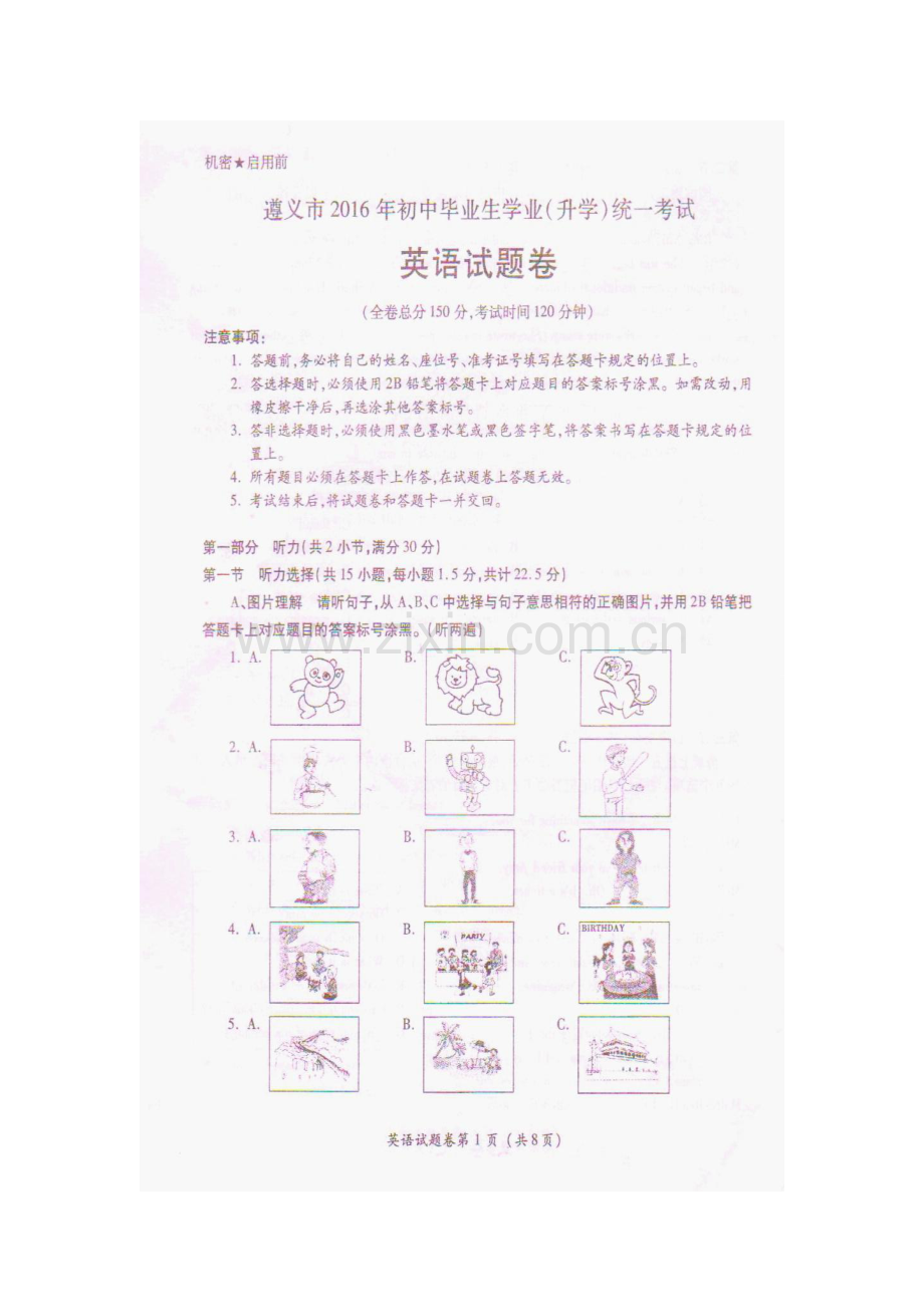 贵州省遵义市2016年中考英语真题试题（pdf含答案）.pdf_第1页