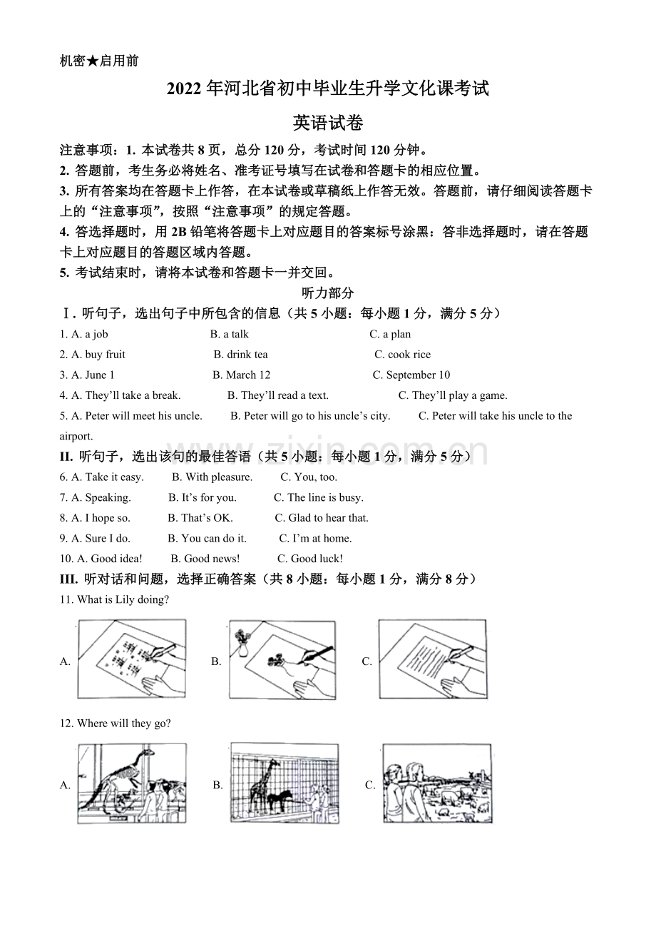 2022年河北省中考英语真题（解析版）.docx_第1页