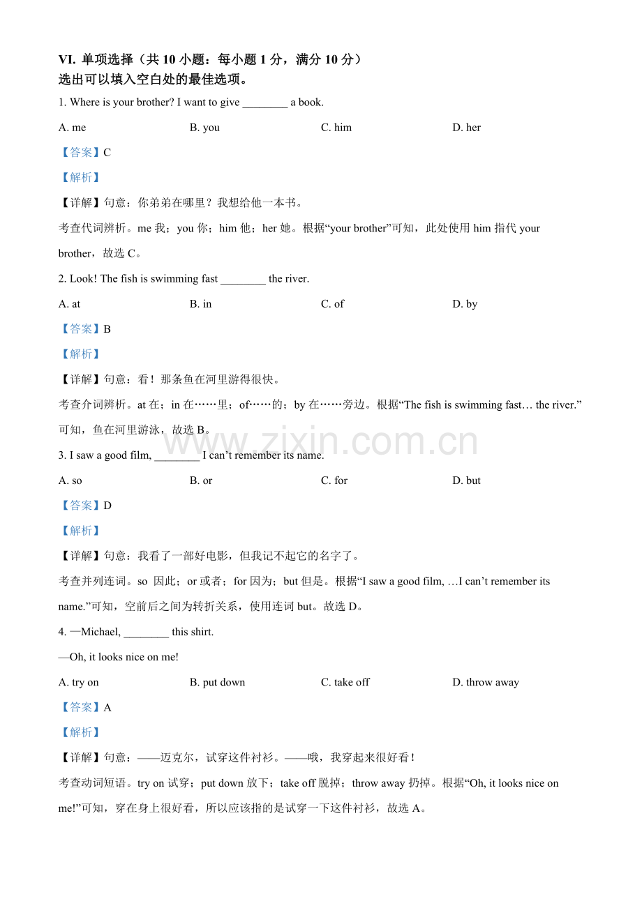 2022年河北省中考英语真题（解析版）.docx_第3页