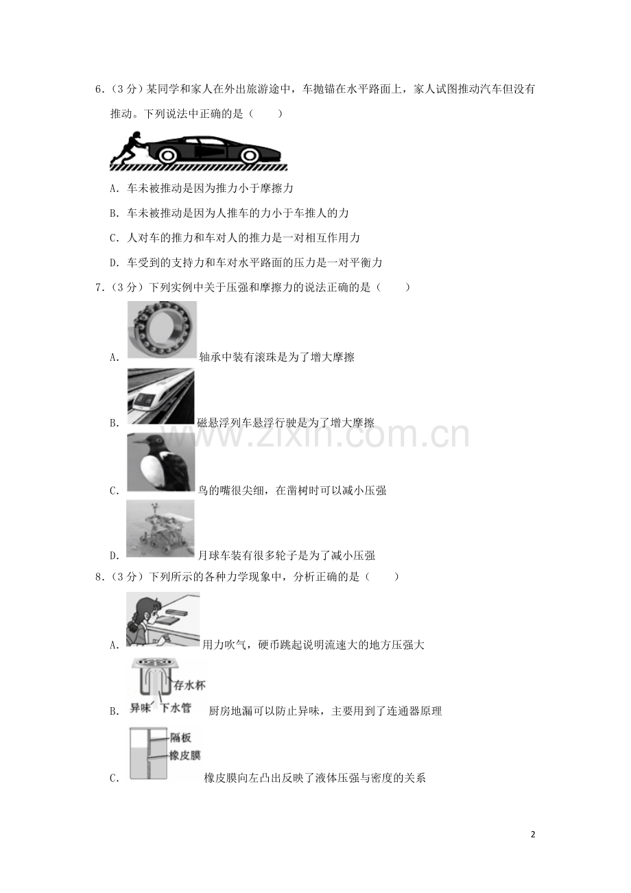 四川省攀枝花市2019年中考物理真题试题（含解析）.doc_第2页