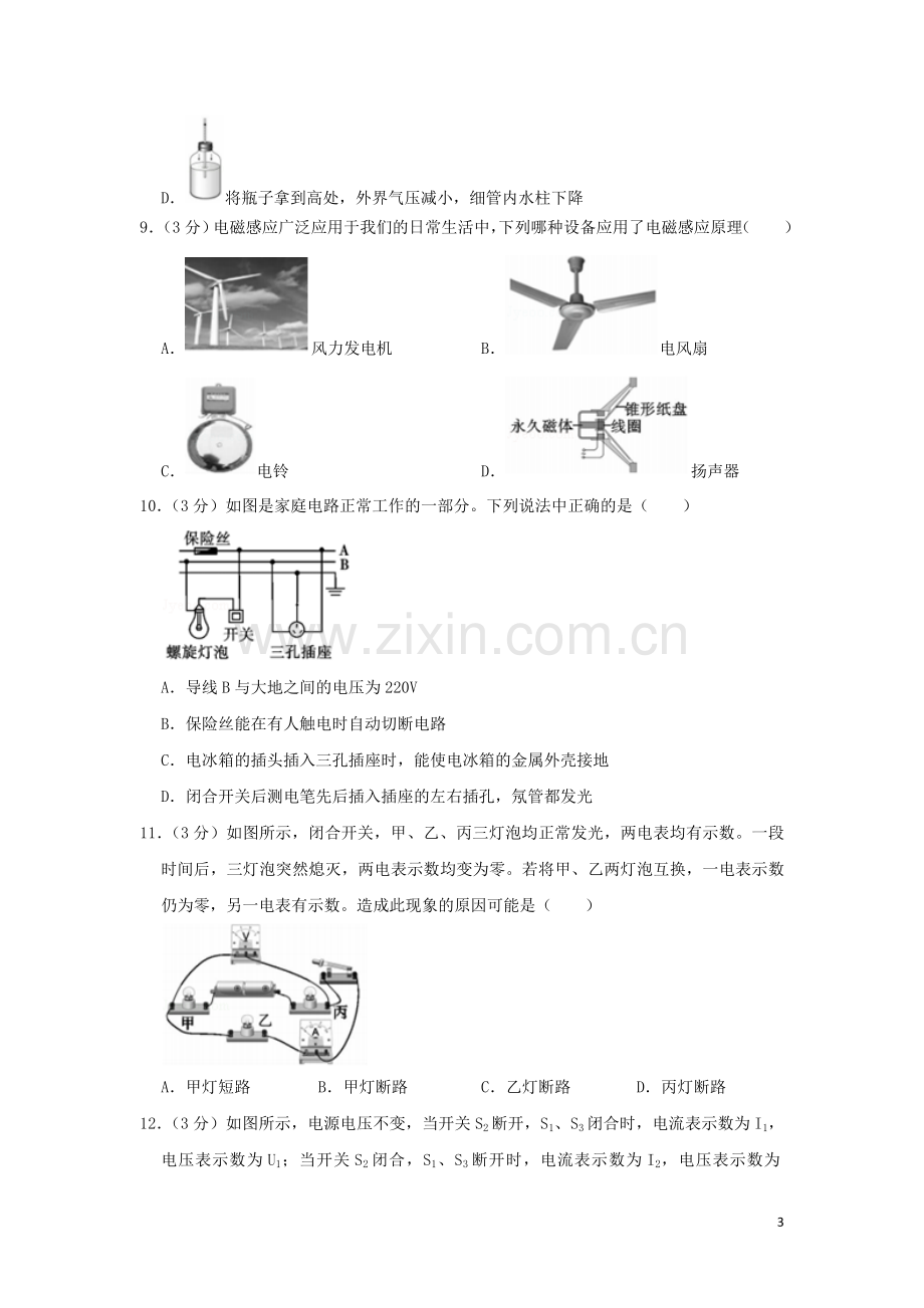 四川省攀枝花市2019年中考物理真题试题（含解析）.doc_第3页