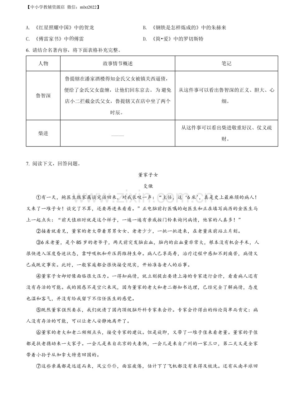 2022年贵州省六盘水市中考语文真题（原卷版）.docx_第2页