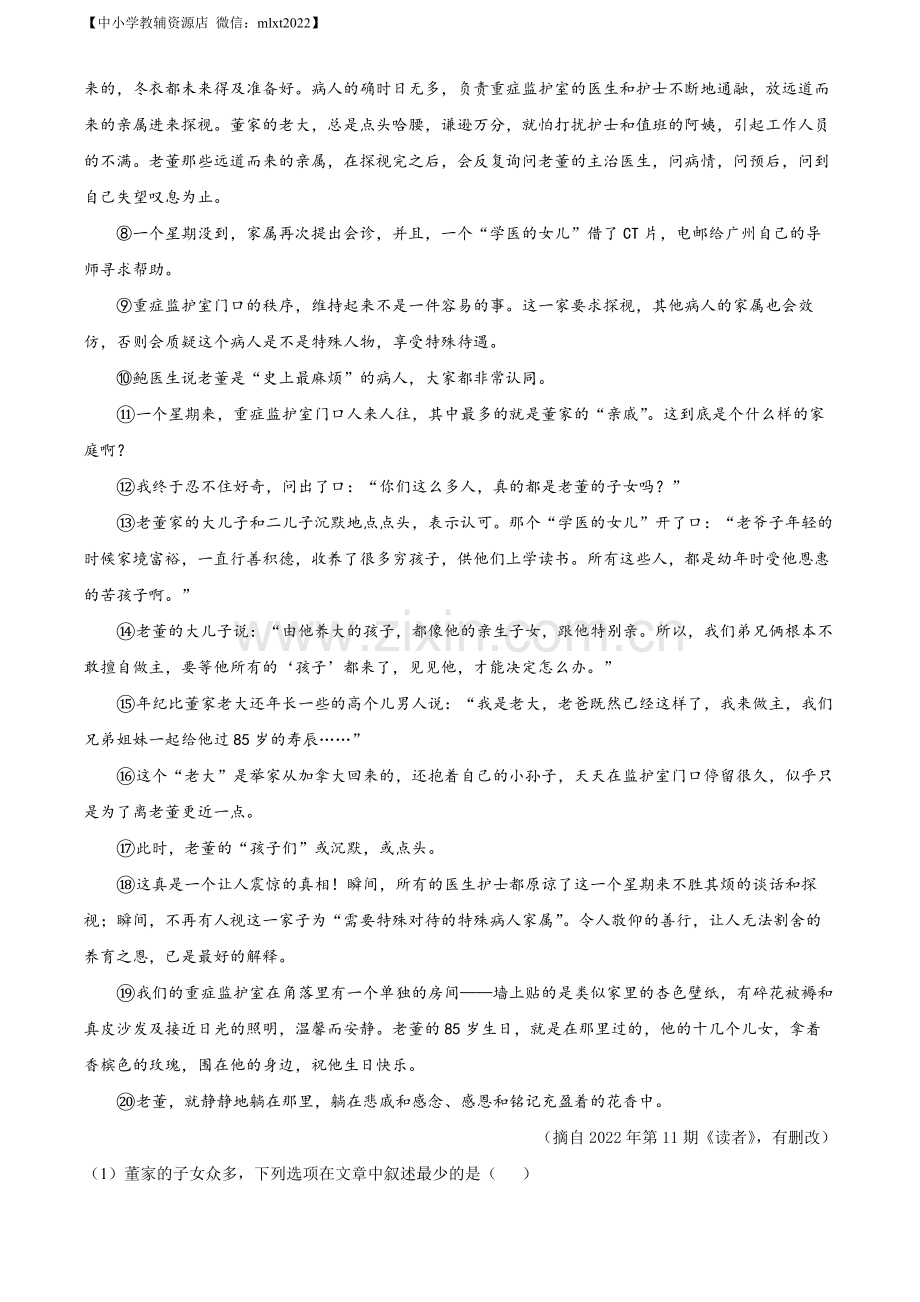 2022年贵州省六盘水市中考语文真题（原卷版）.docx_第3页