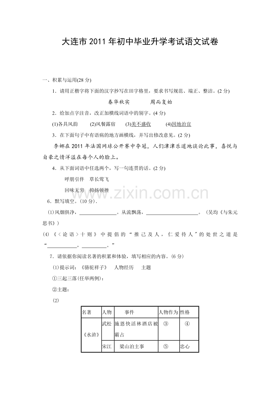 2011年辽宁省大连市中考语文试卷及答案.doc_第1页