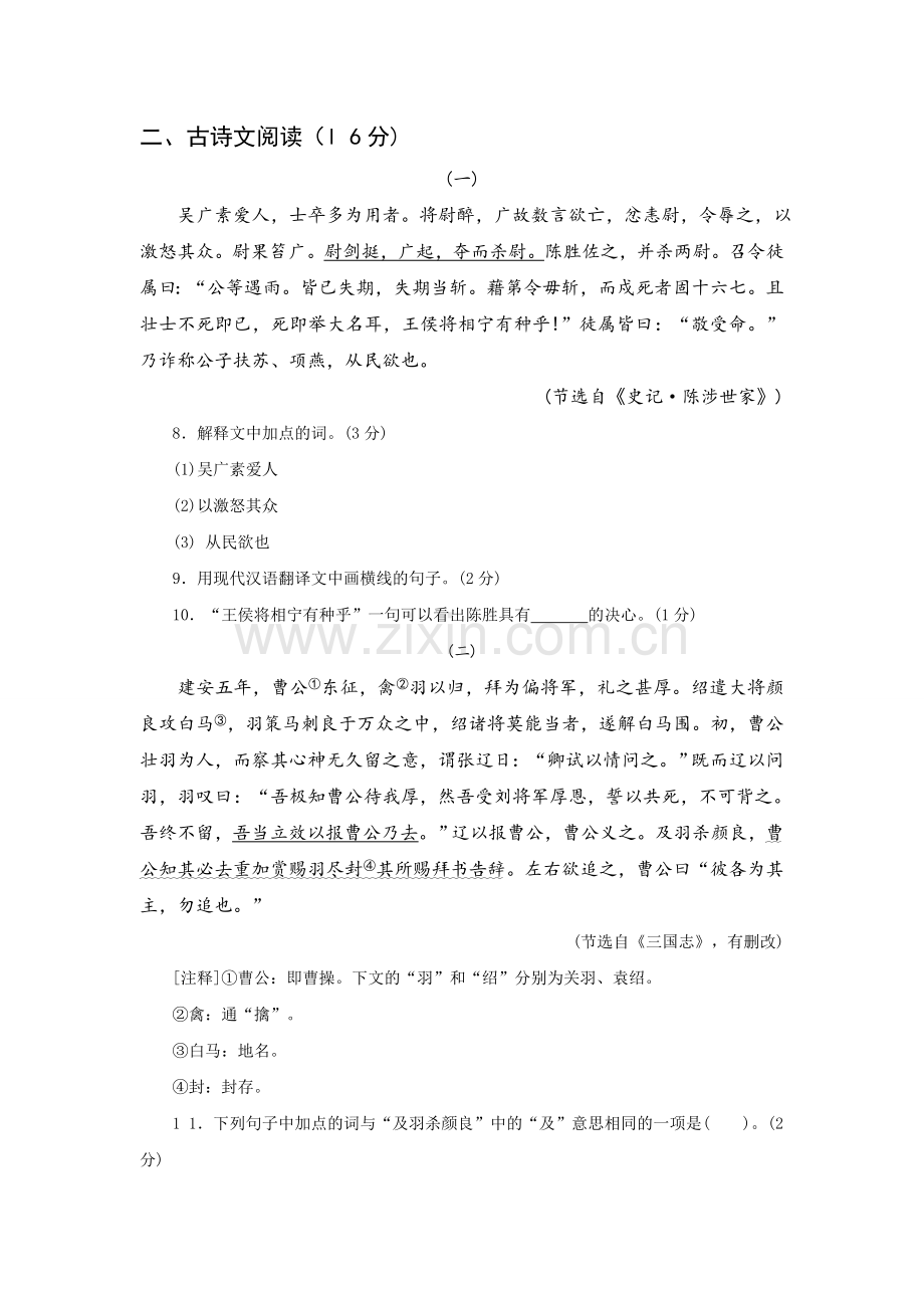 2011年辽宁省大连市中考语文试卷及答案.doc_第2页