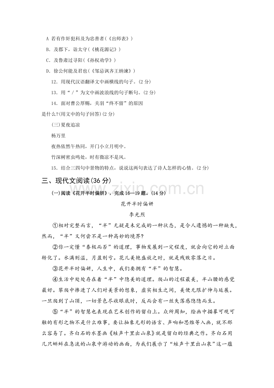 2011年辽宁省大连市中考语文试卷及答案.doc_第3页