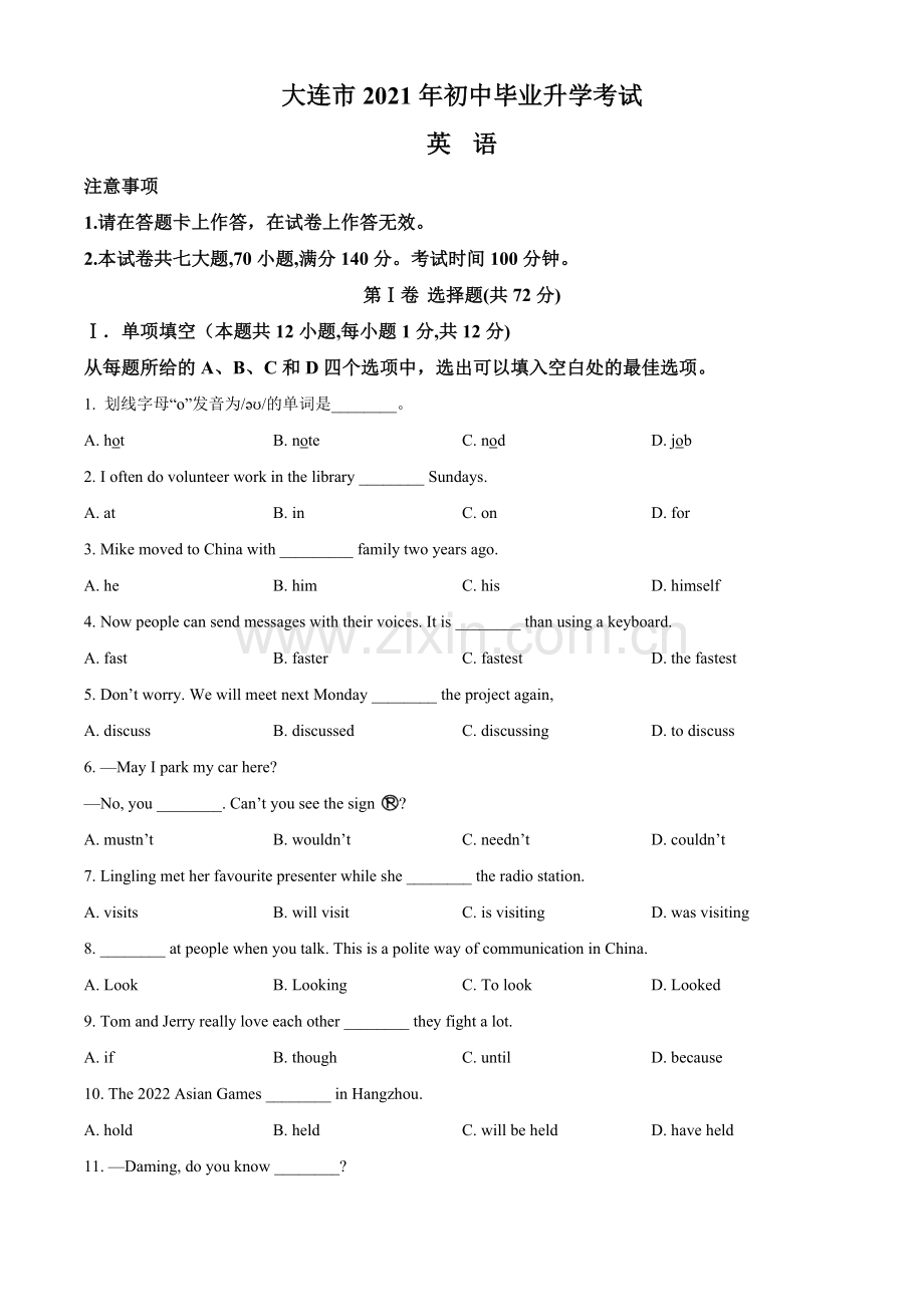 辽宁省大连市2021年中考英语试题（原卷版）.doc_第1页