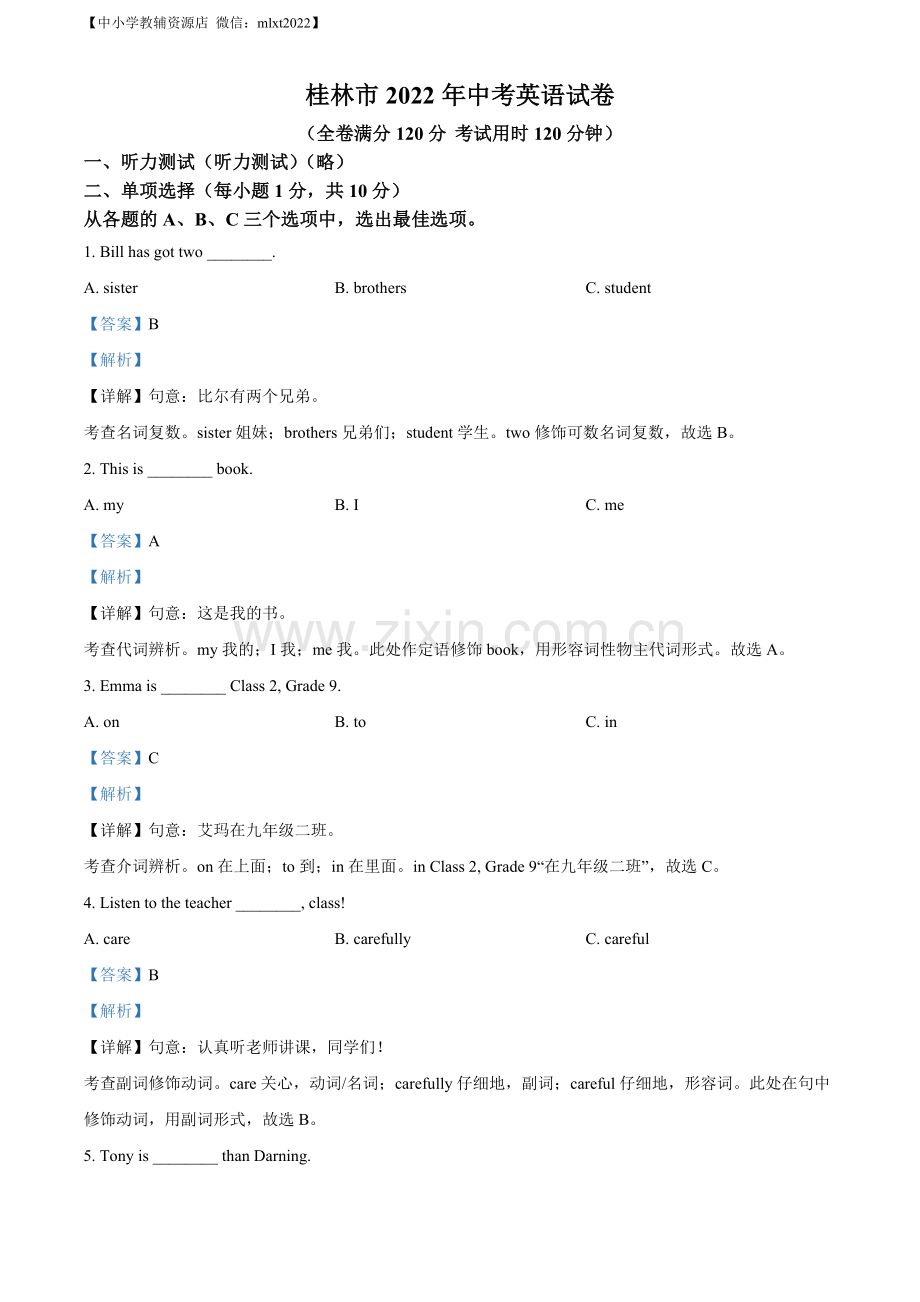 2022年广西桂林市中考英语真题（解析版）.docx_第1页