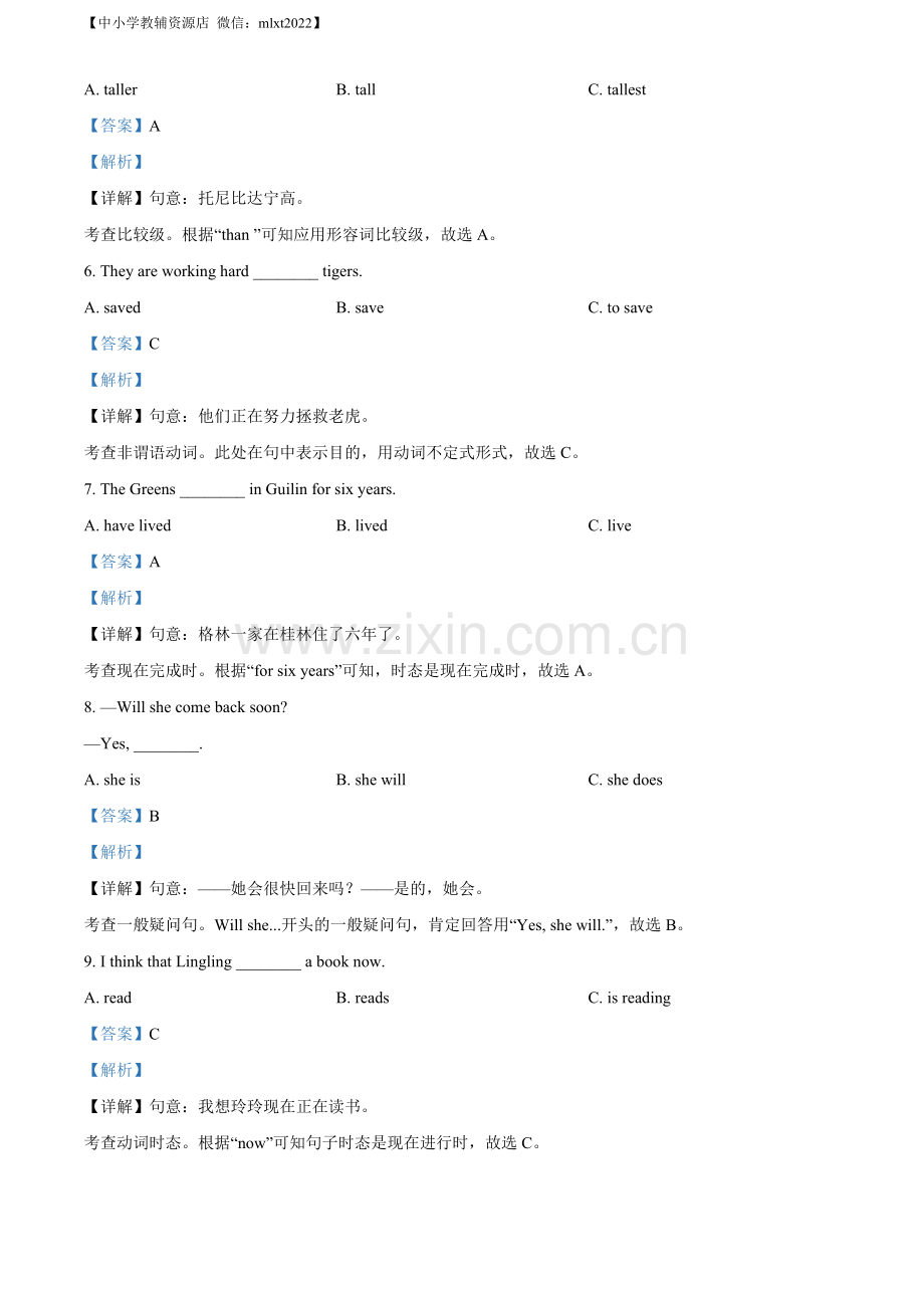 2022年广西桂林市中考英语真题（解析版）.docx_第2页