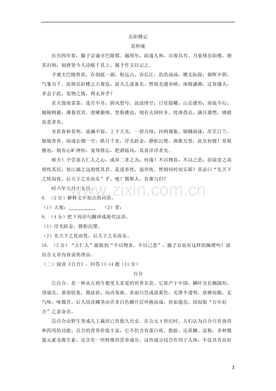 黑龙江省哈尔滨市2018年中考语文真题试题（含答案）.doc_第3页