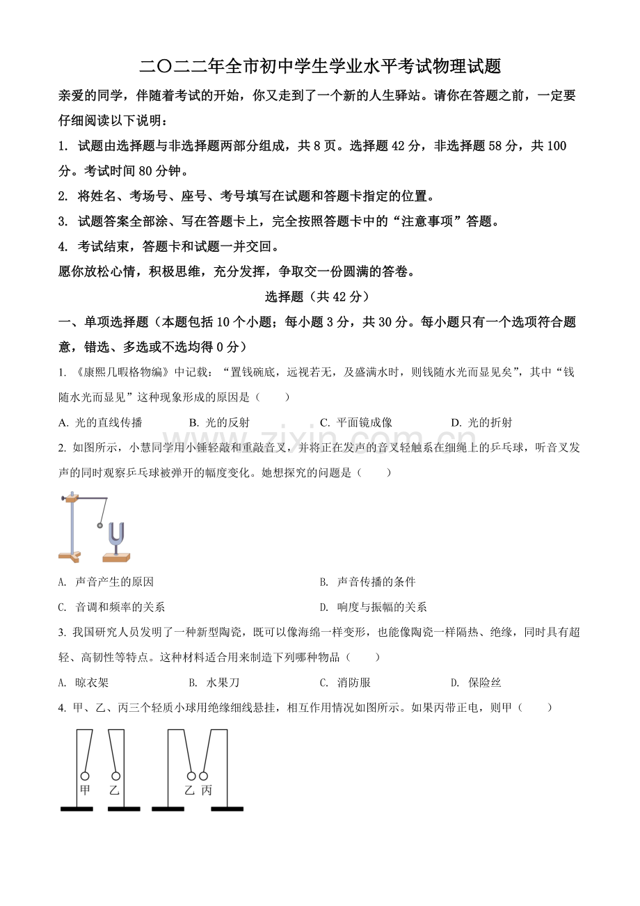 2022年山东省聊城市中考物理试题（原卷版）.docx_第1页