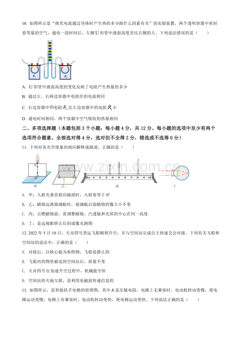 2022年山东省聊城市中考物理试题（原卷版）.docx_第3页