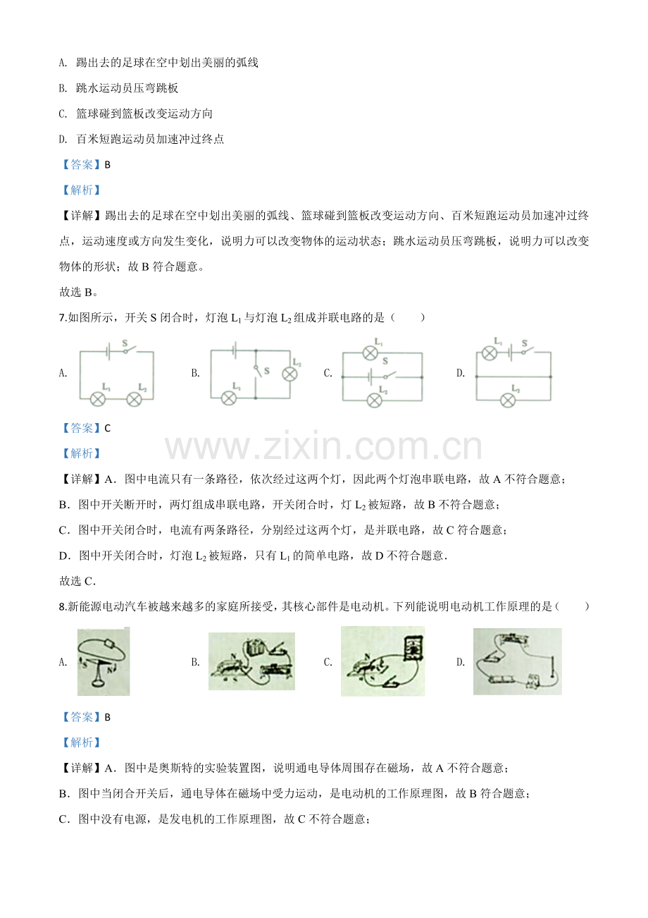 2020年内蒙古呼伦贝尔市中考物理试题（解析版）.doc_第3页