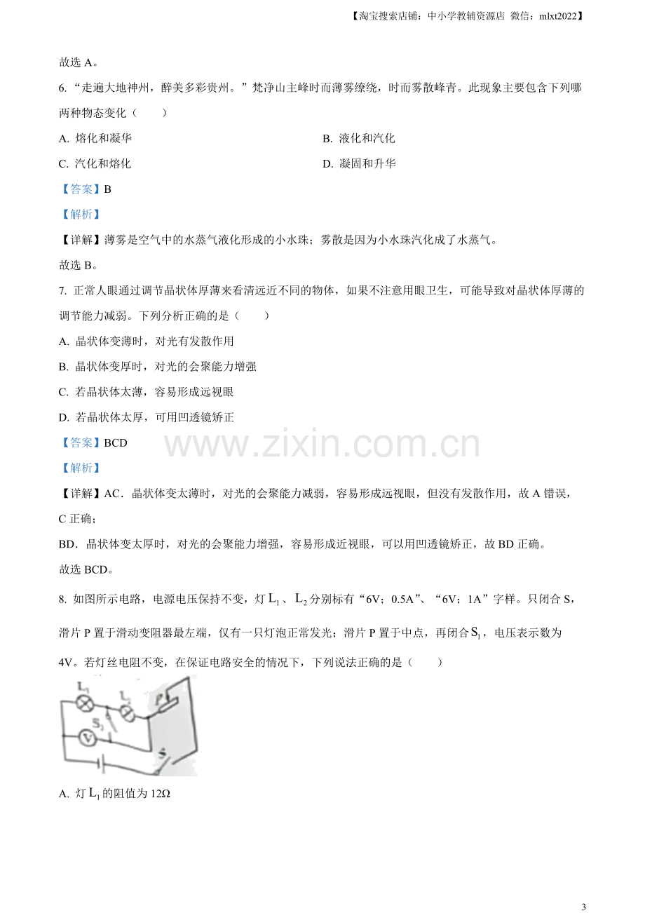 2023年贵州省中考理综物理试题（解析版）.docx_第3页