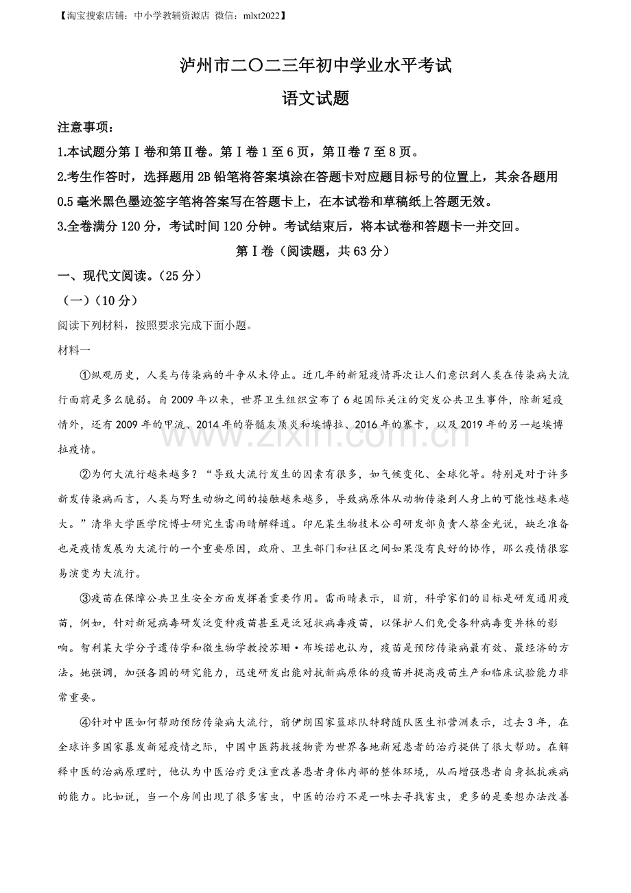 2023年四川省泸州市中考语文真题（解析版）.docx_第1页