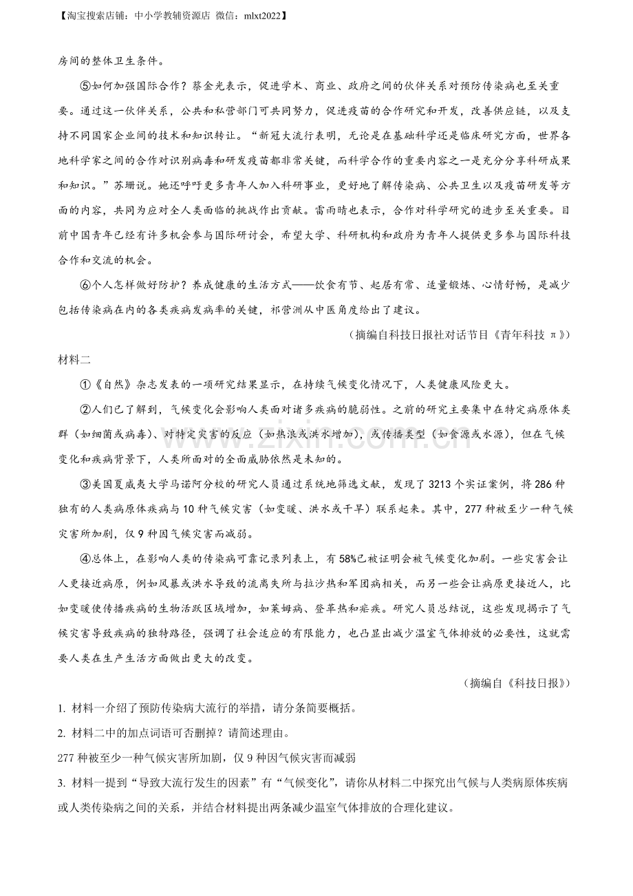 2023年四川省泸州市中考语文真题（解析版）.docx_第2页