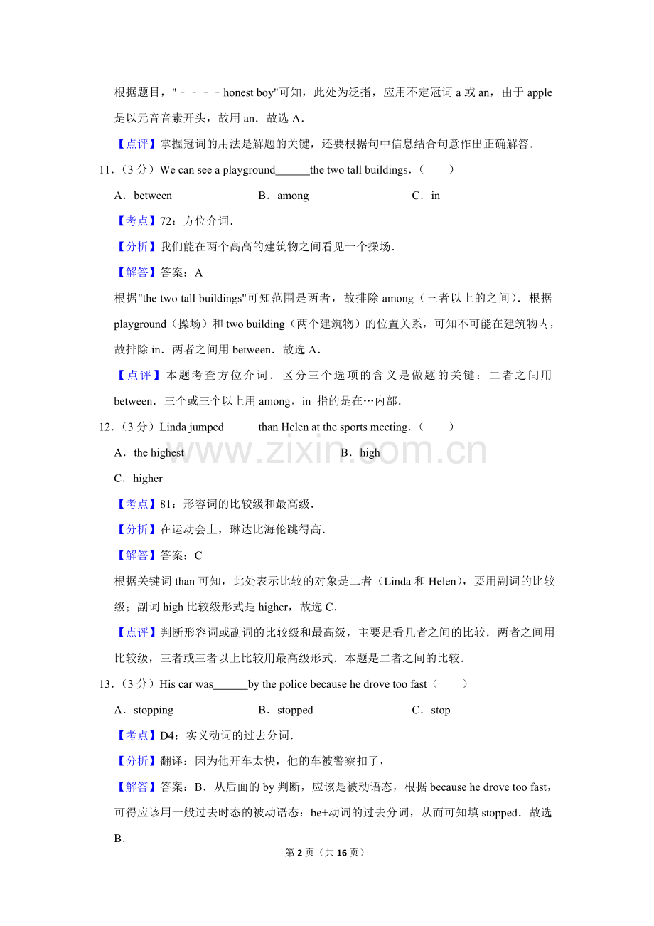 2011年湖南省益阳市中考英语试卷（教师版）.doc_第2页