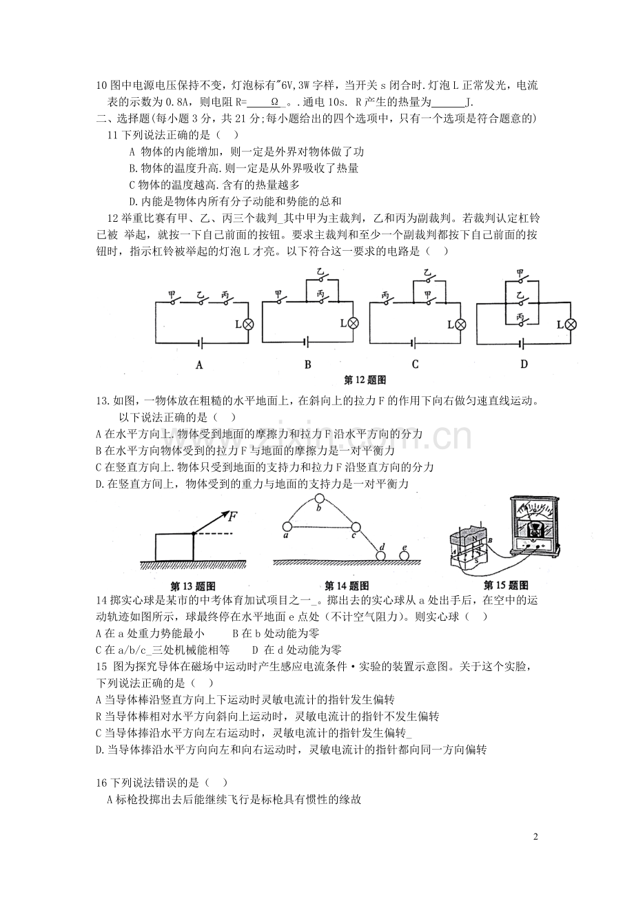 安徽省2016年中考物理真题试题（含答案）.DOC_第2页