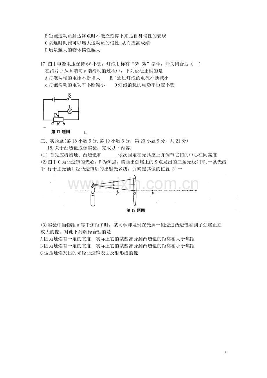 安徽省2016年中考物理真题试题（含答案）.DOC_第3页