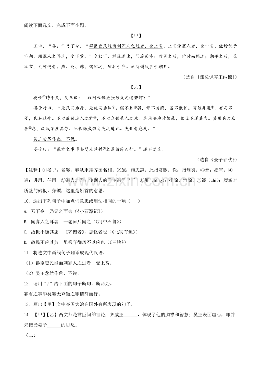 2022年辽宁省铁岭、葫芦岛中考语文真题（空白卷）.docx_第3页