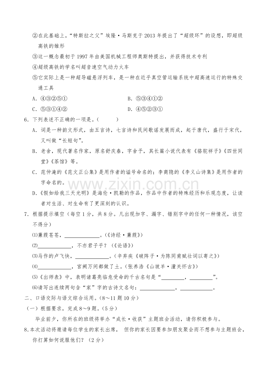 2017年云南省中招考试语文试题(word版有答案).doc_第2页