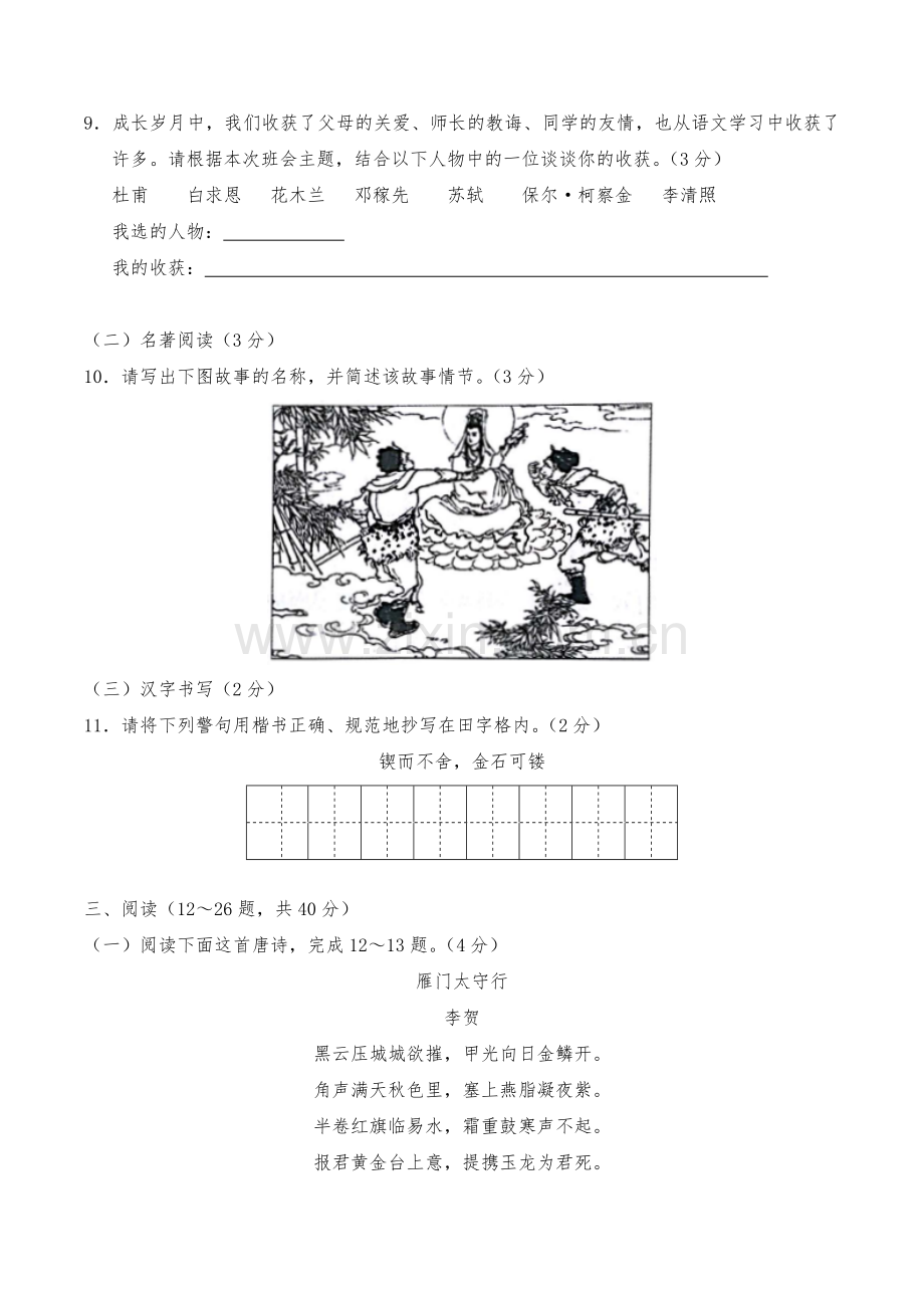 2017年云南省中招考试语文试题(word版有答案).doc_第3页