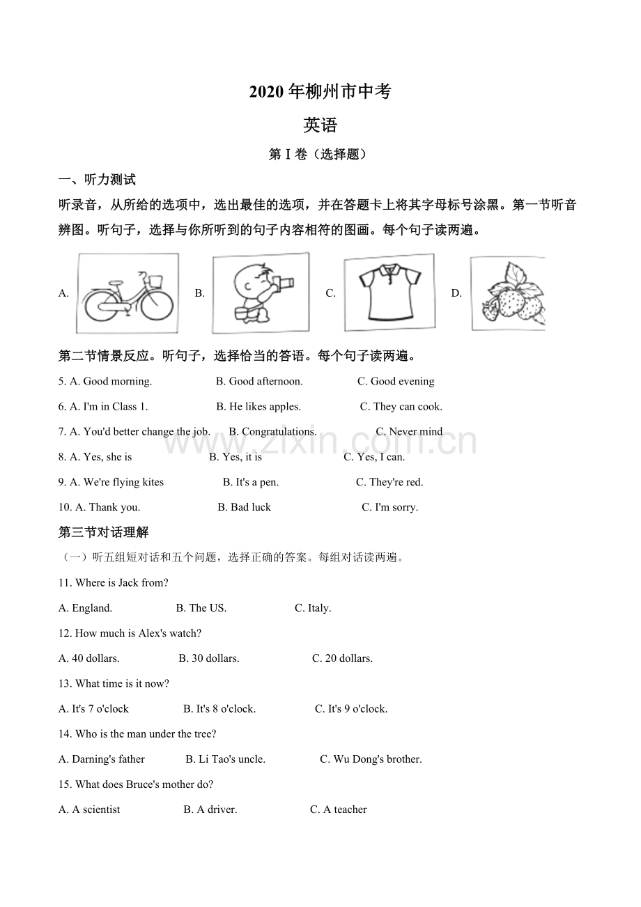 2020年广西柳州市中考英语试题（解析）.doc_第1页